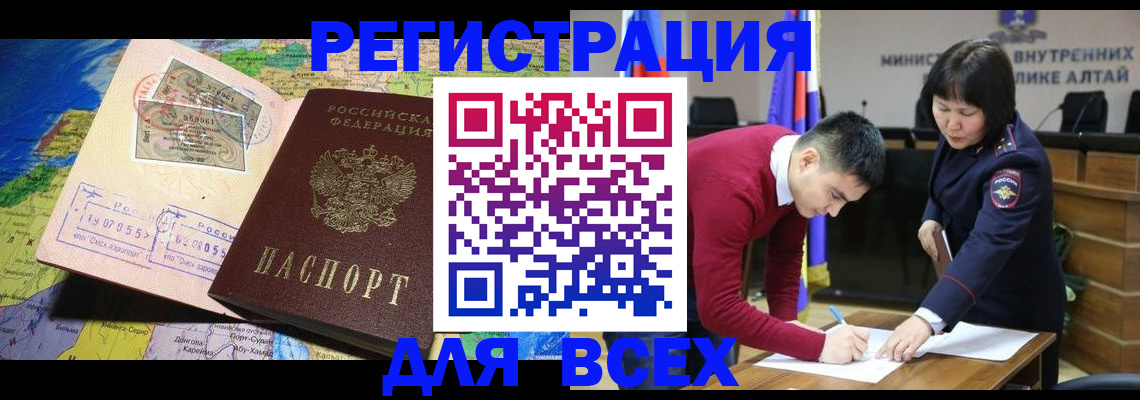 временная регистрация для всех в Реже